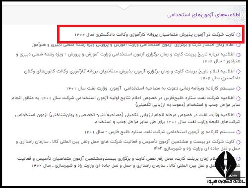 کارت ورود به جلسه وکالت